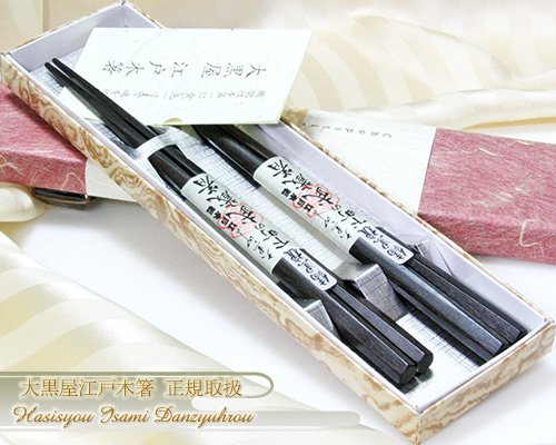 Amazon | 大黒屋江戸木箸 極上縞黒檀 武蔵箸 (変則六・三・四角削り